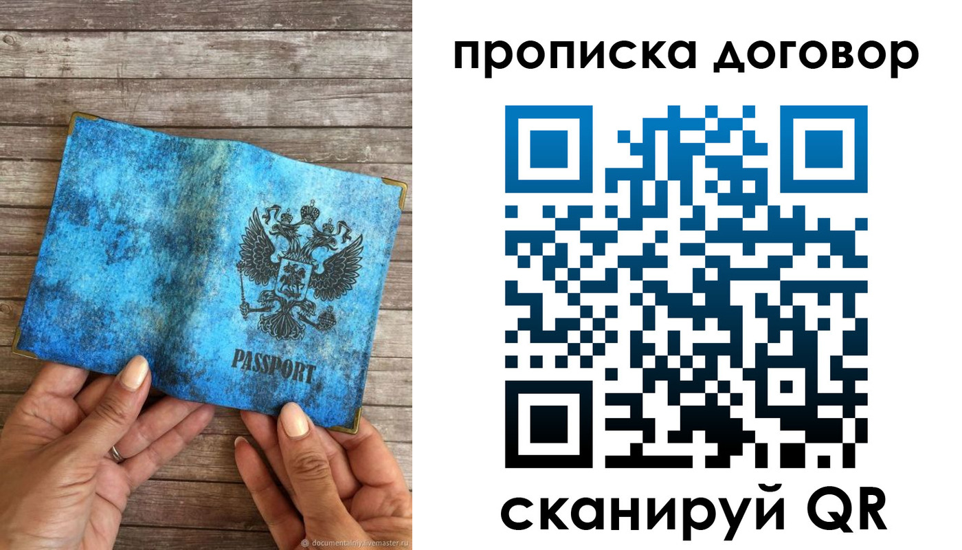 временная регистрация гарантия в Балашове