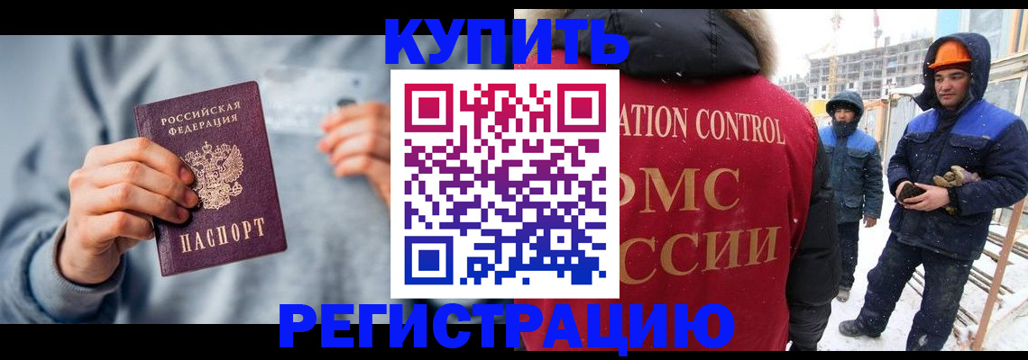 временная регистрация для школы в Балашове