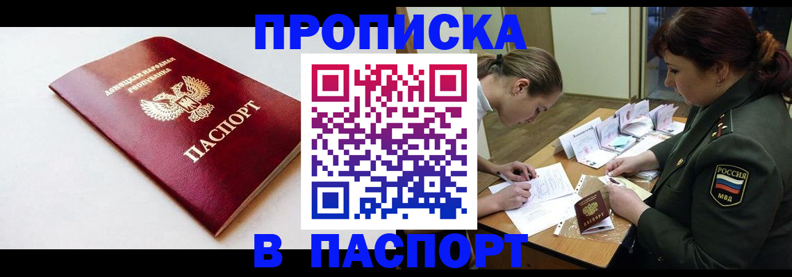 прописка для работы в Балашове