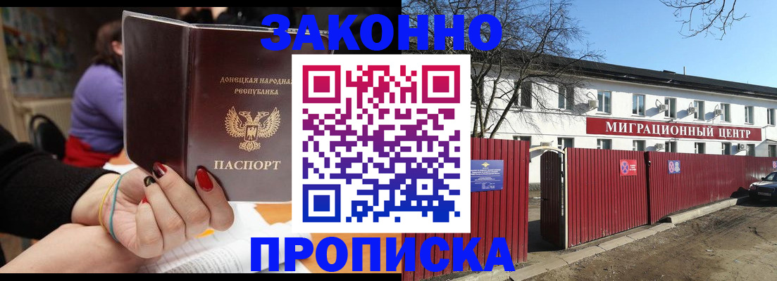 временная регистрация для школы в Балашове